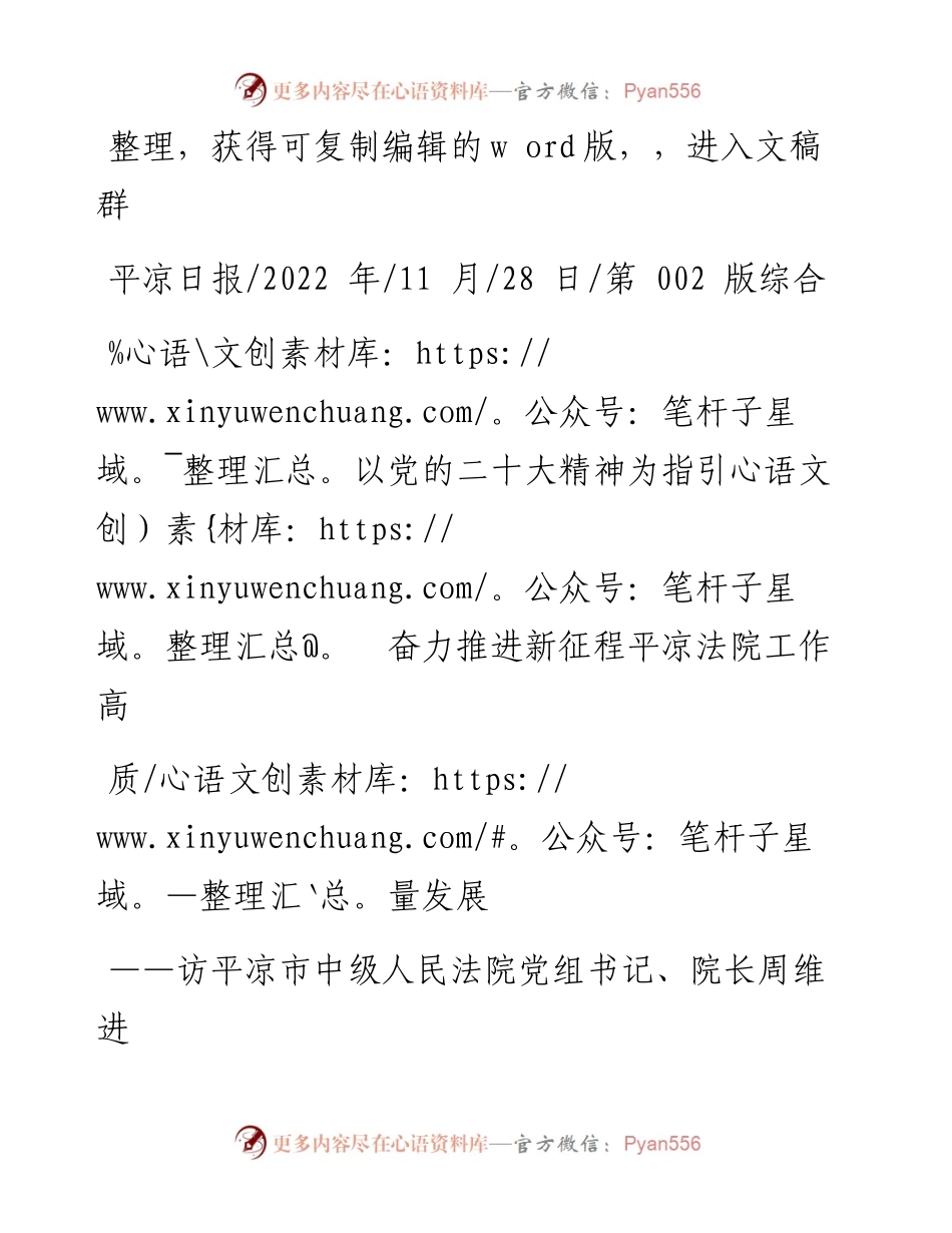 .11.28本报记者刘亮：以党的二十大精神为指引奋力推进新征程平凉法院工作高质量发展.docx_第1页