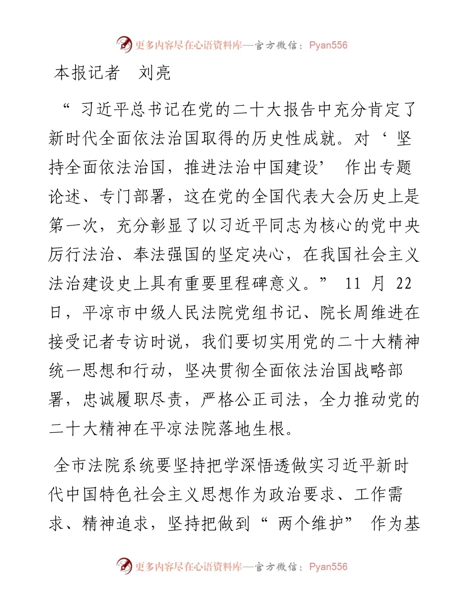 .11.28本报记者刘亮：以党的二十大精神为指引奋力推进新征程平凉法院工作高质量发展.docx_第2页
