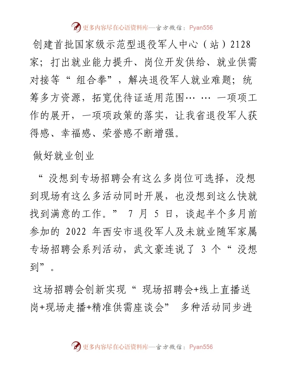 .07.07本报记者刘芊羽：创新推动退役军人工作高质量发展.docx_第2页