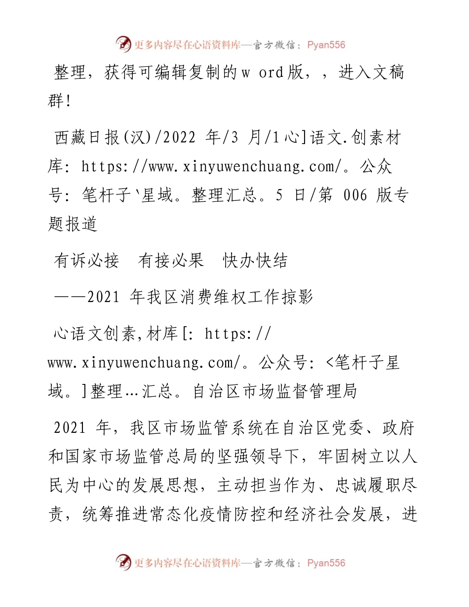 .03.15自治区市场监督管理局：有诉必接有接必果快办快结.docx_第1页