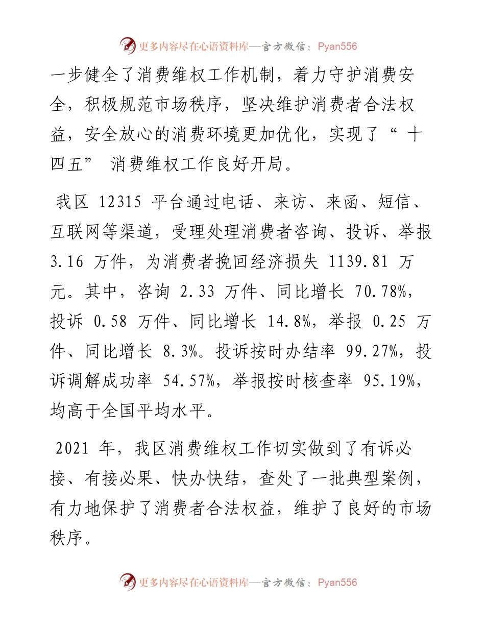 .03.15自治区市场监督管理局：有诉必接有接必果快办快结.docx_第2页