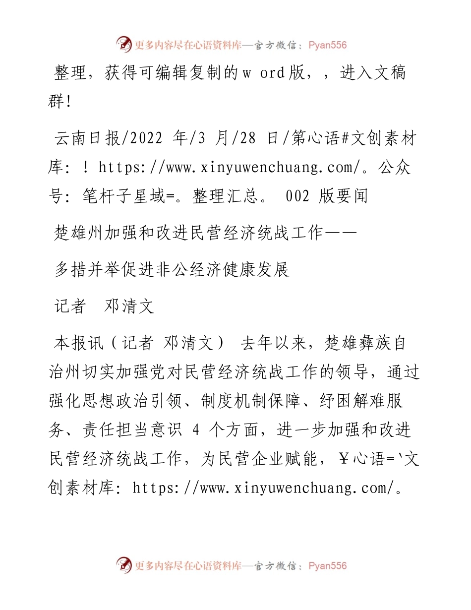 .03.28记者邓清文：多措并举促进非公经济健康发展.docx_第1页