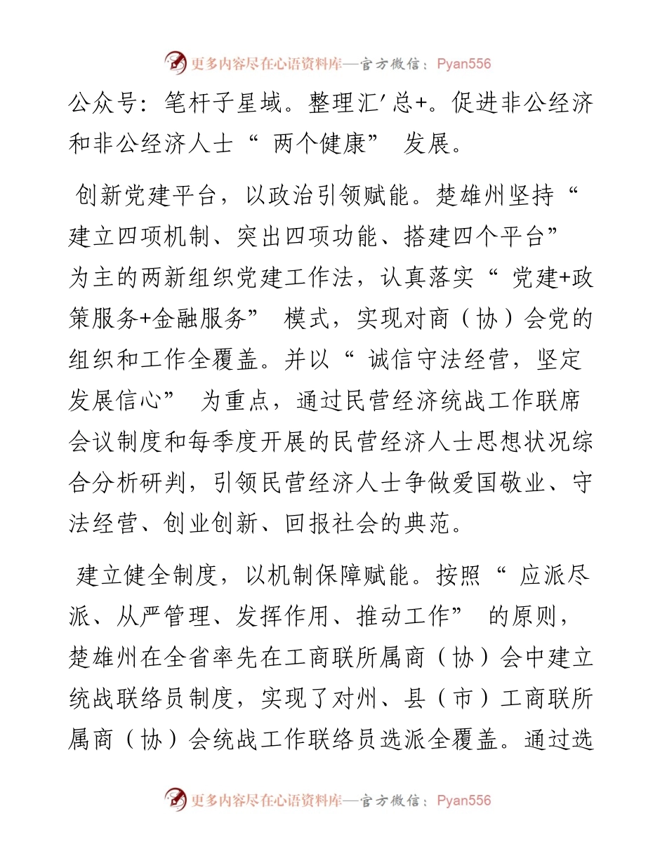 .03.28记者邓清文：多措并举促进非公经济健康发展.docx_第2页