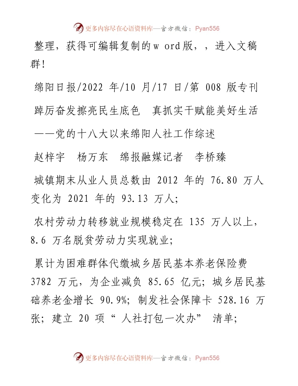 .10.17赵梓宇杨万东绵报融媒记者李桥臻：踔厉奋发擦亮民生底色真抓实干赋能美好生活.docx_第1页