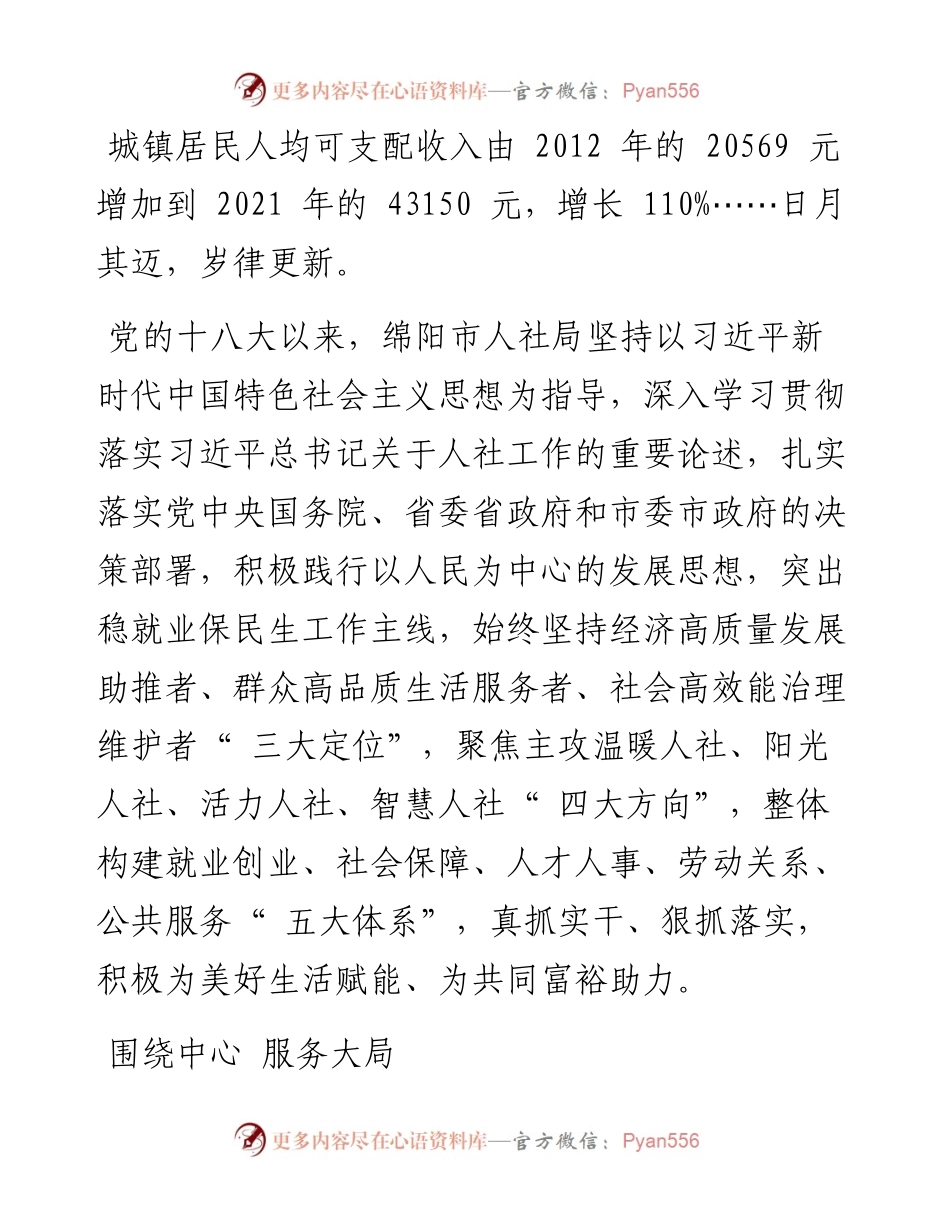 .10.17赵梓宇杨万东绵报融媒记者李桥臻：踔厉奋发擦亮民生底色真抓实干赋能美好生活.docx_第2页
