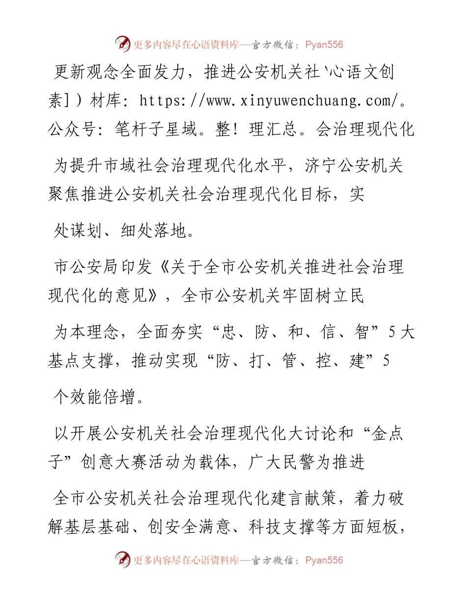 .06.02济宁市副市长、市公安局局长李海洋：开创公安工作高质量发展新局面.docx_第2页