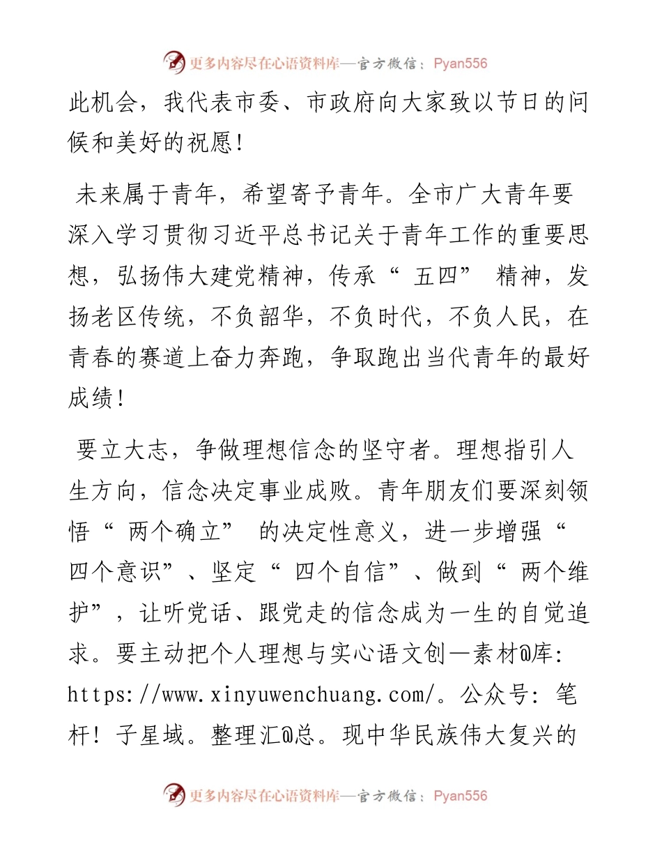 .05.04中共黄冈市委书记张家胜：只争朝夕不负韶华奋力书写无愧于时代的青春答卷.docx_第2页