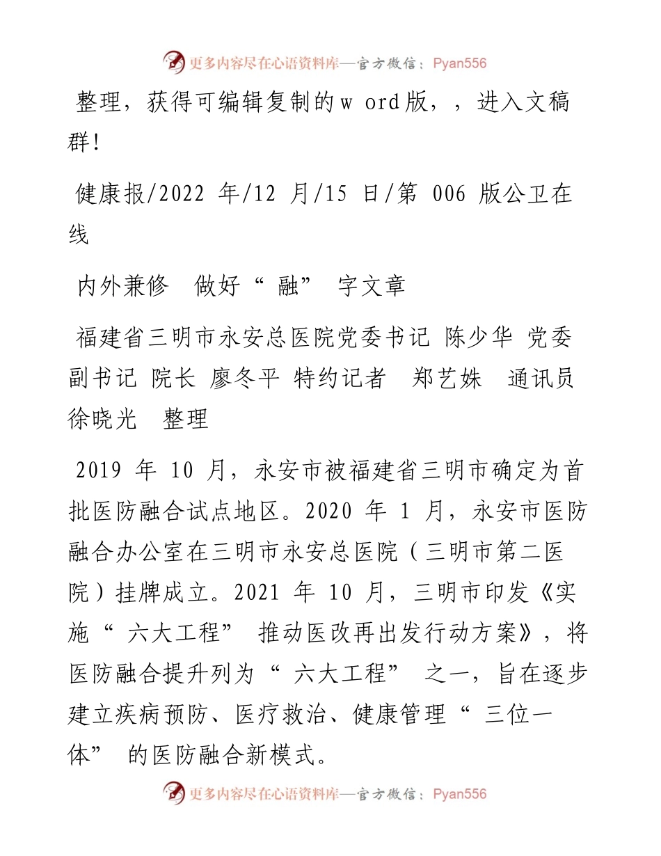 .12.15永安总医院党委书记陈少华党委副书记院长廖冬平：内外兼修做好融字文章.docx_第1页