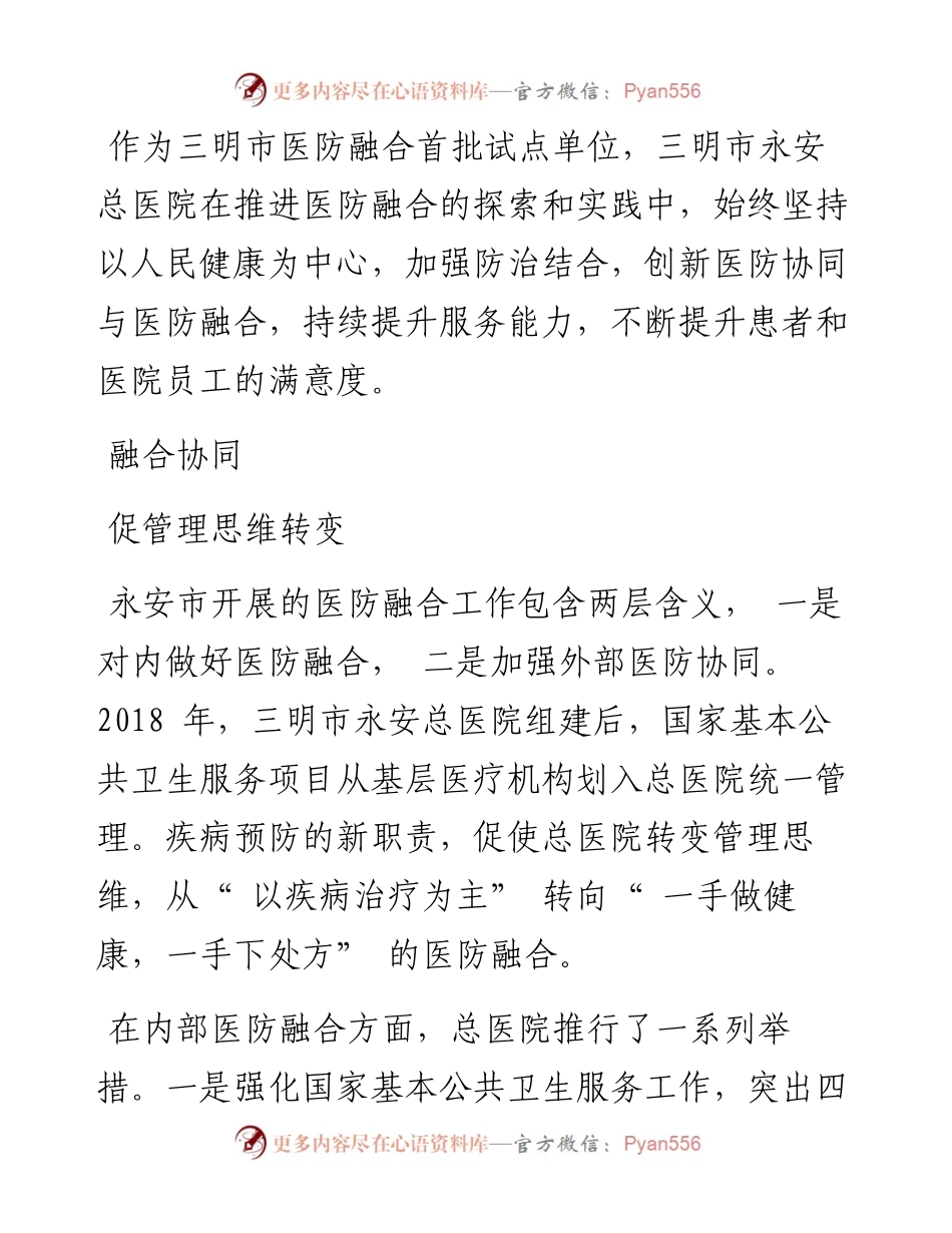 .12.15永安总医院党委书记陈少华党委副书记院长廖冬平：内外兼修做好融字文章.docx_第2页