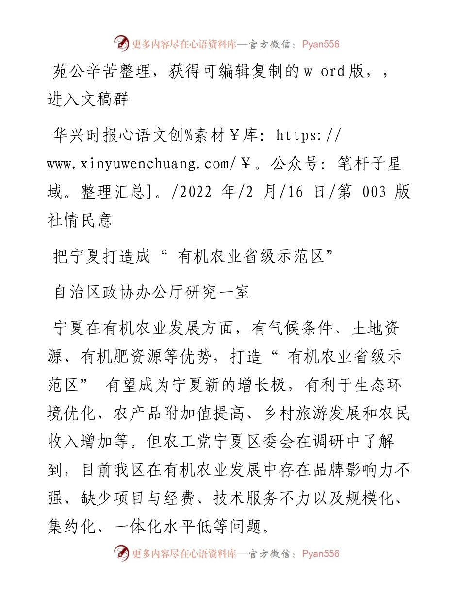 .02.16自治区政协办公厅研究一室：把宁夏打造成有机农业省级示范区.docx_第1页