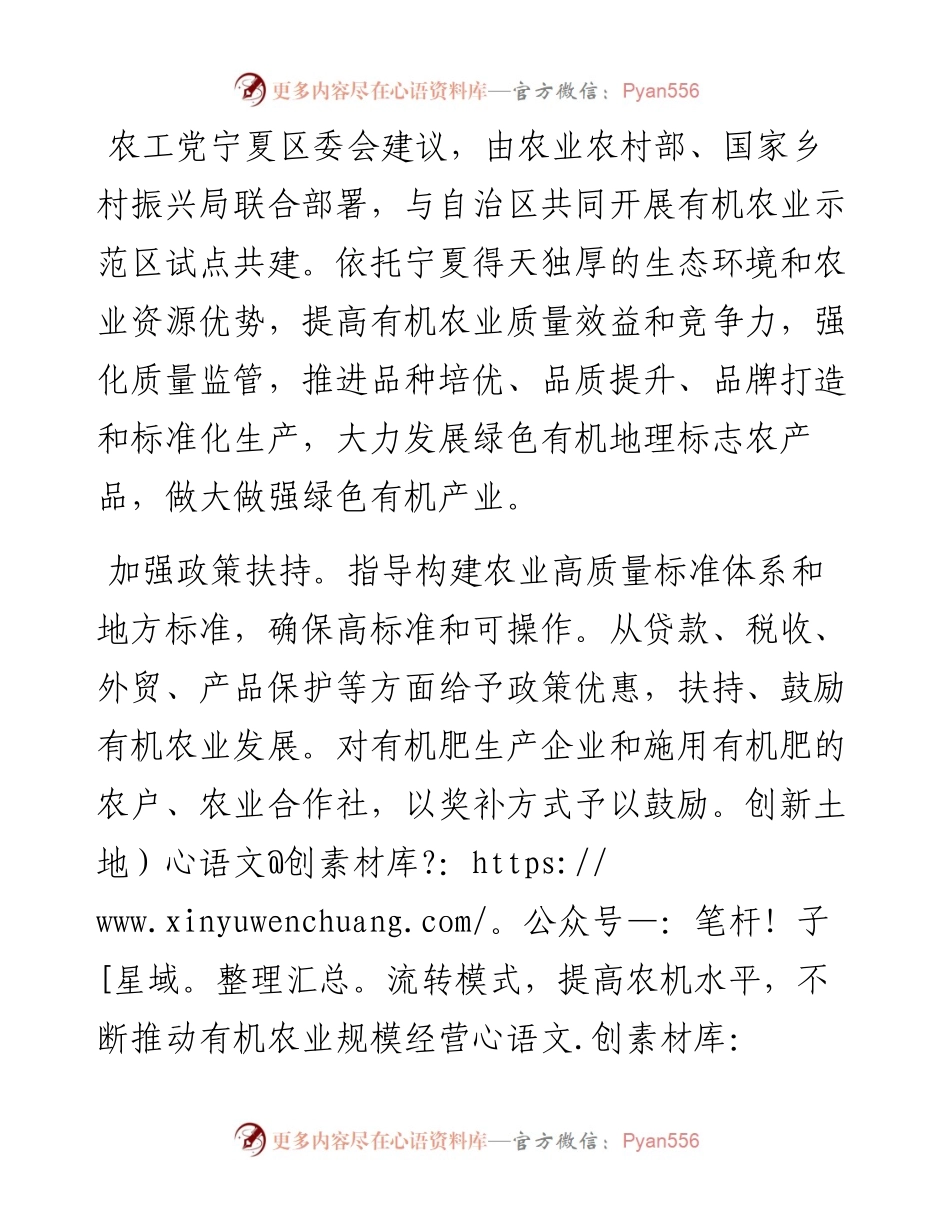 .02.16自治区政协办公厅研究一室：把宁夏打造成有机农业省级示范区.docx_第2页