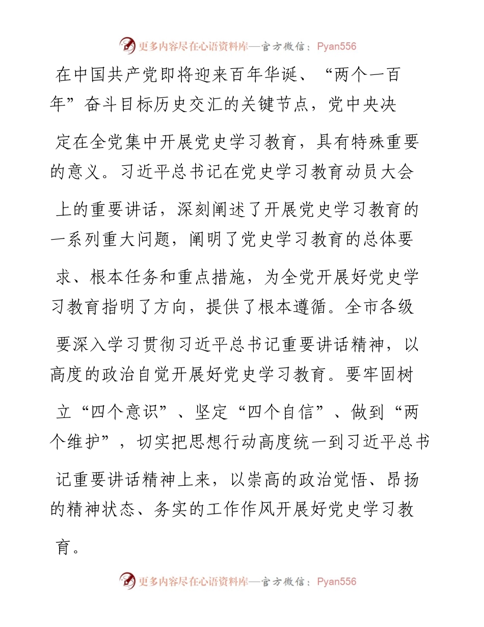 .03.01本报评论员：高标准高质量开展好党史学习教育.docx_第2页