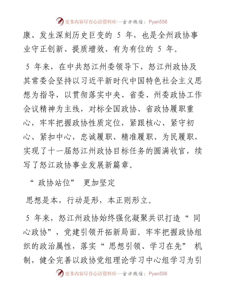 .02.11本报记者刘娜通讯员罗金合：履职答卷写满群众幸福感获得感.docx_第2页