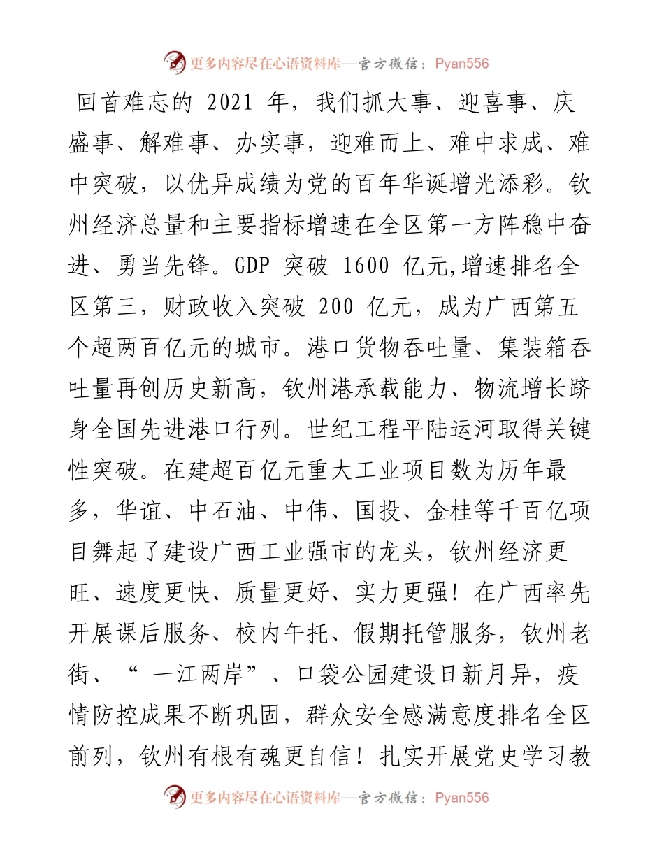 .02.01中共钦州市委书记林冠钦州市人民政府市长王雄昌：致全市人民的新春贺信.docx_第2页