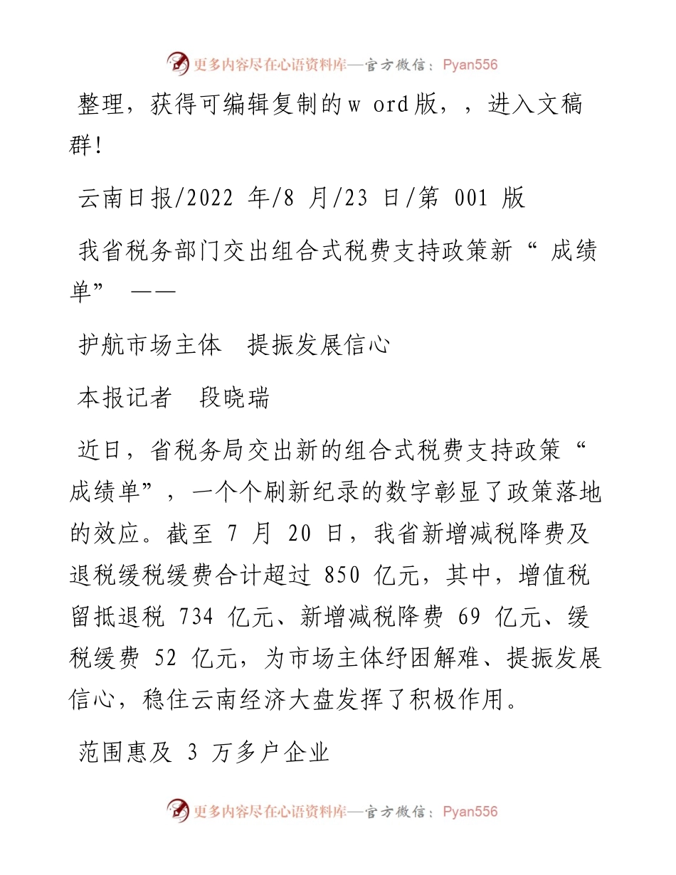 .08.23本报记者段晓瑞：护航市场主体提振发展信心.docx_第1页
