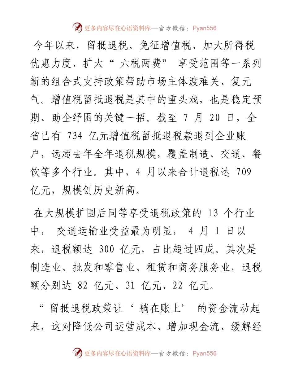 .08.23本报记者段晓瑞：护航市场主体提振发展信心.docx_第2页