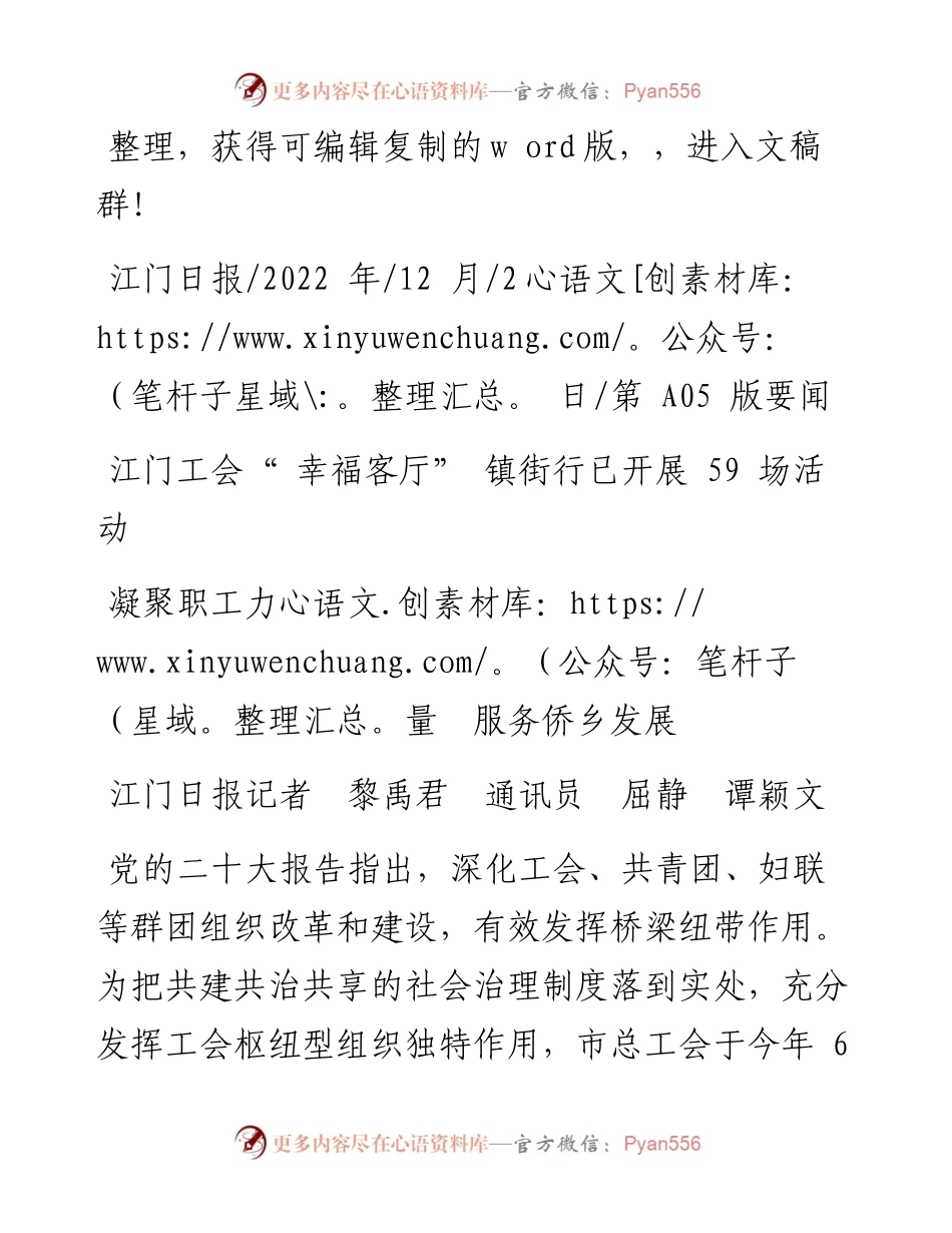 .12.02江门日报记者黎禹君通讯员屈静谭颖文：凝聚职工力量服务侨乡发展.docx_第1页