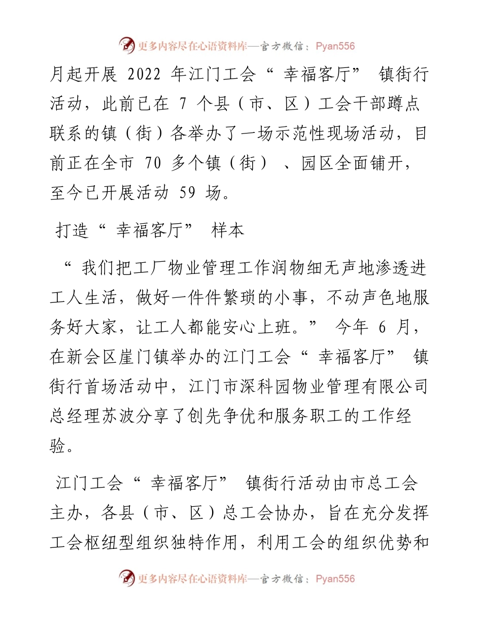 .12.02江门日报记者黎禹君通讯员屈静谭颖文：凝聚职工力量服务侨乡发展.docx_第2页