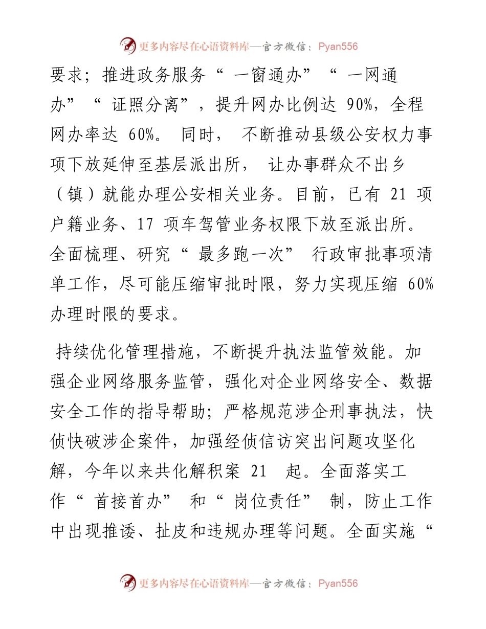 .10.26普洱市公安局：墨江县公安局优化法治化营商环境出实招.docx_第2页