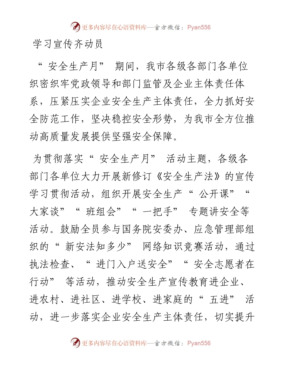 .07.28本报记者陈思：绷紧安全之弦筑牢发展之基.docx_第2页