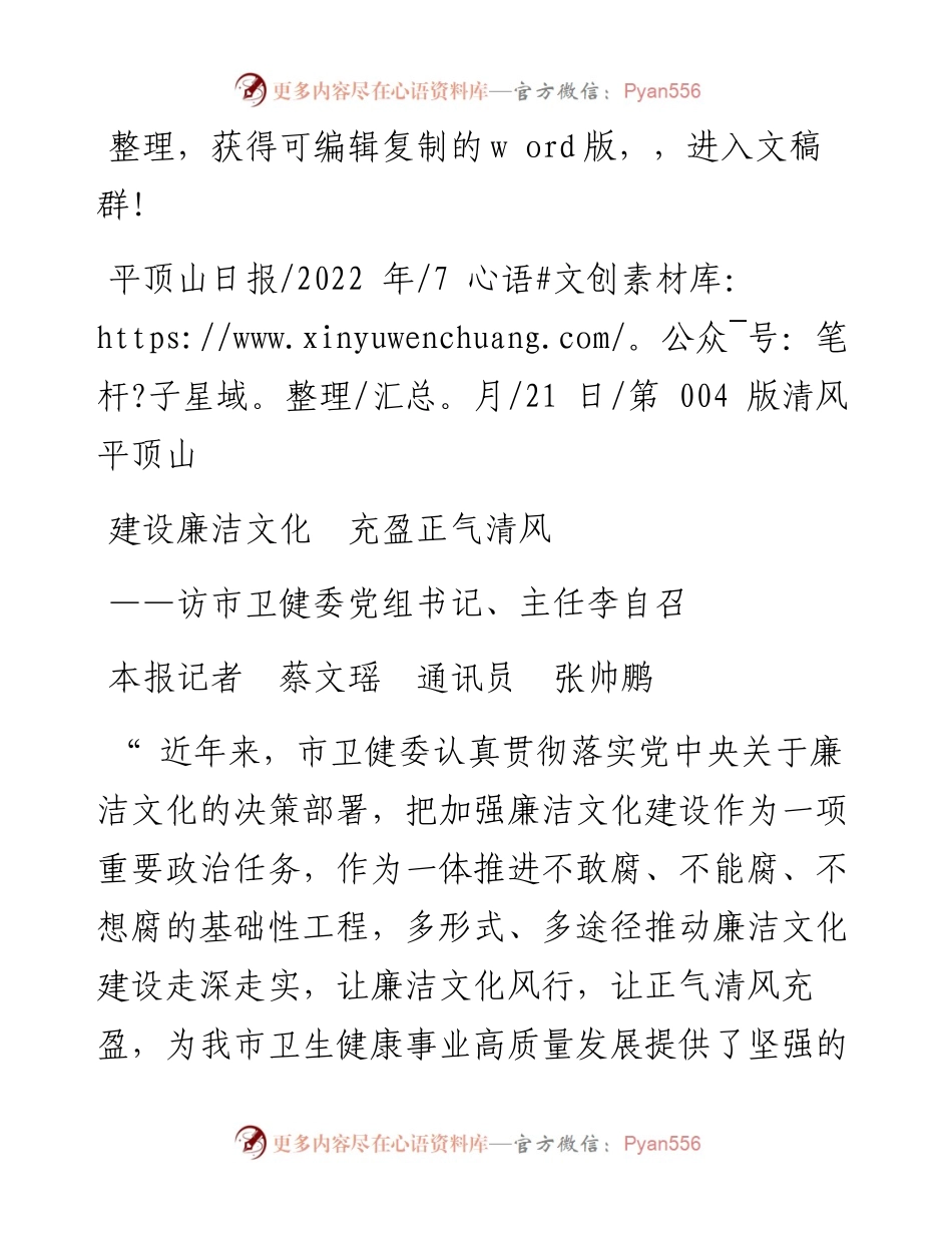 .07.21本报记者蔡文瑶通讯员张帅鹏：建设廉洁文化充盈正气清风.docx_第1页