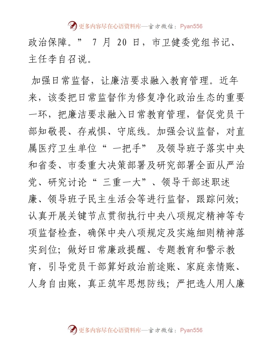 .07.21本报记者蔡文瑶通讯员张帅鹏：建设廉洁文化充盈正气清风.docx_第2页