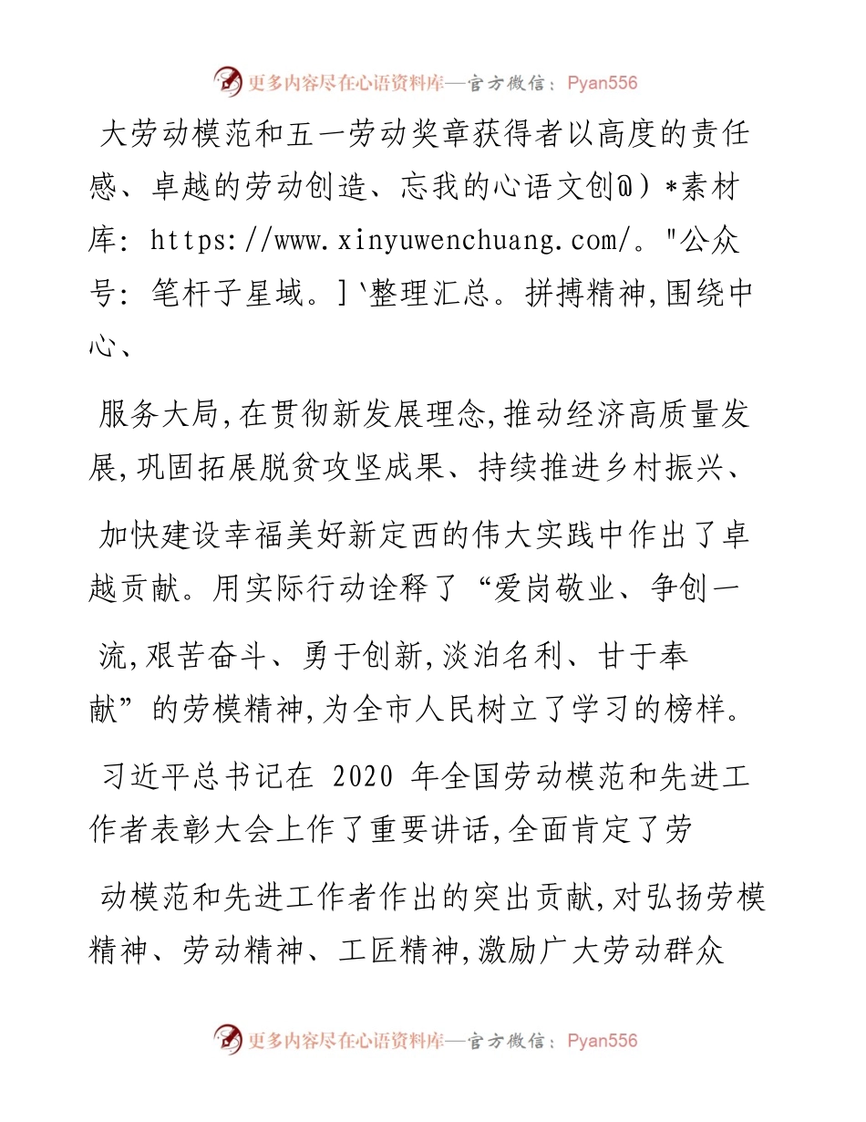 .02.04定西市总工会：致全市各级劳模和五一劳动奖章获得者的春节慰问信——如椽巨笔1公众号整理.docx_第2页