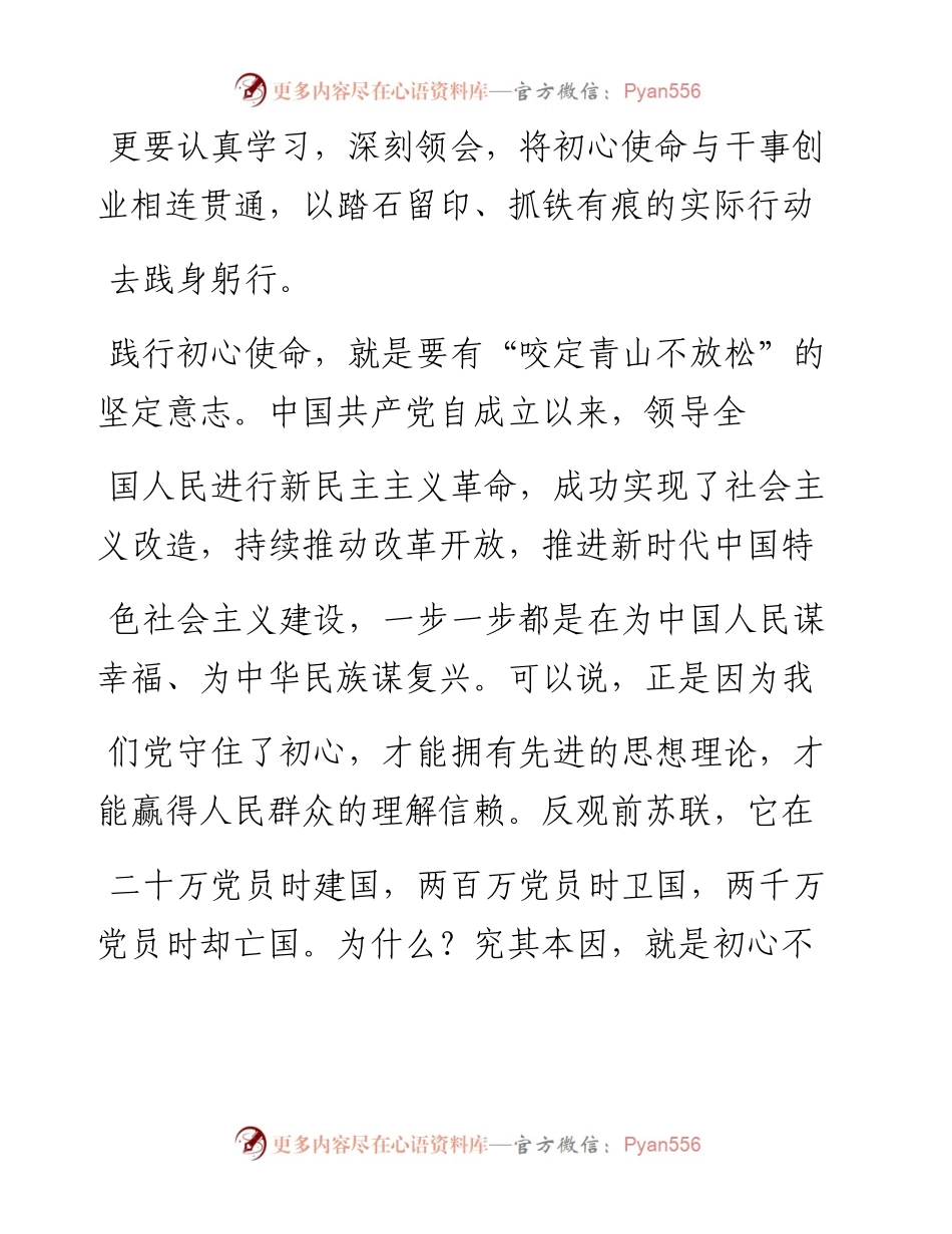 .07.13肖特昂绥宁县人民检察院：牢记为民初心担当检察使命.docx_第2页