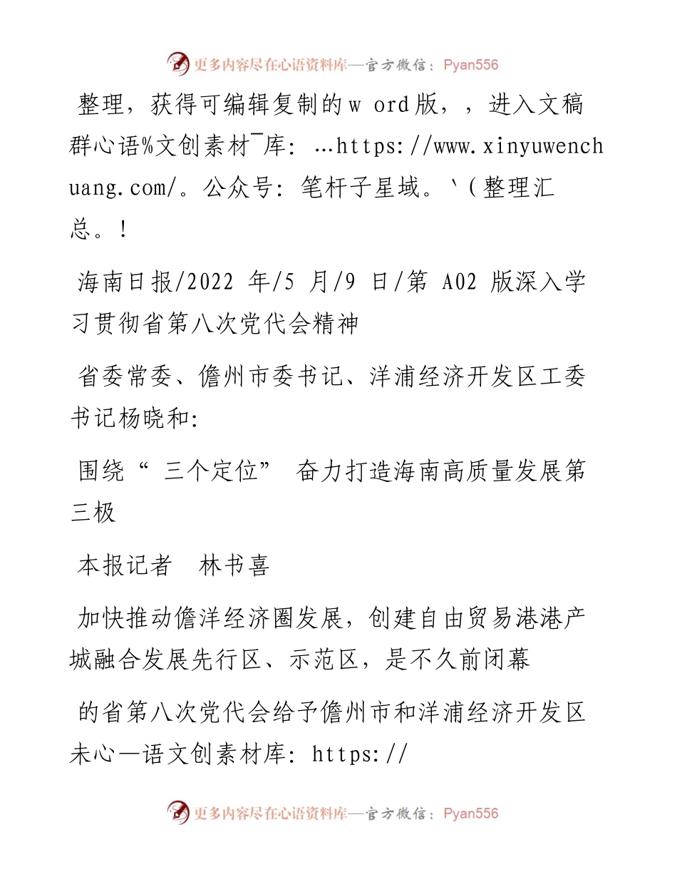 .05.09本报记者林书喜：围绕三个定位奋力打造海南高质量发展第三极.docx_第1页