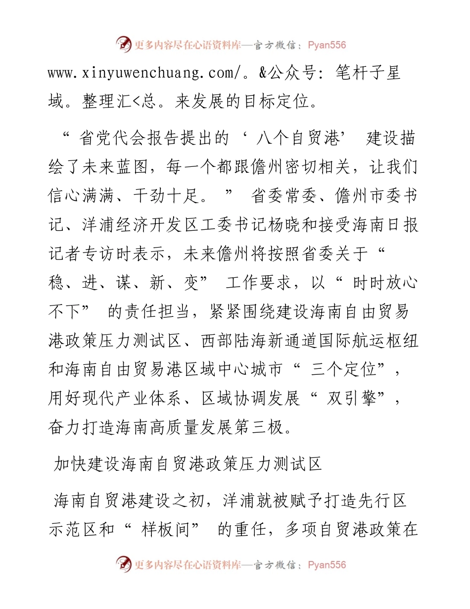 .05.09本报记者林书喜：围绕三个定位奋力打造海南高质量发展第三极.docx_第2页