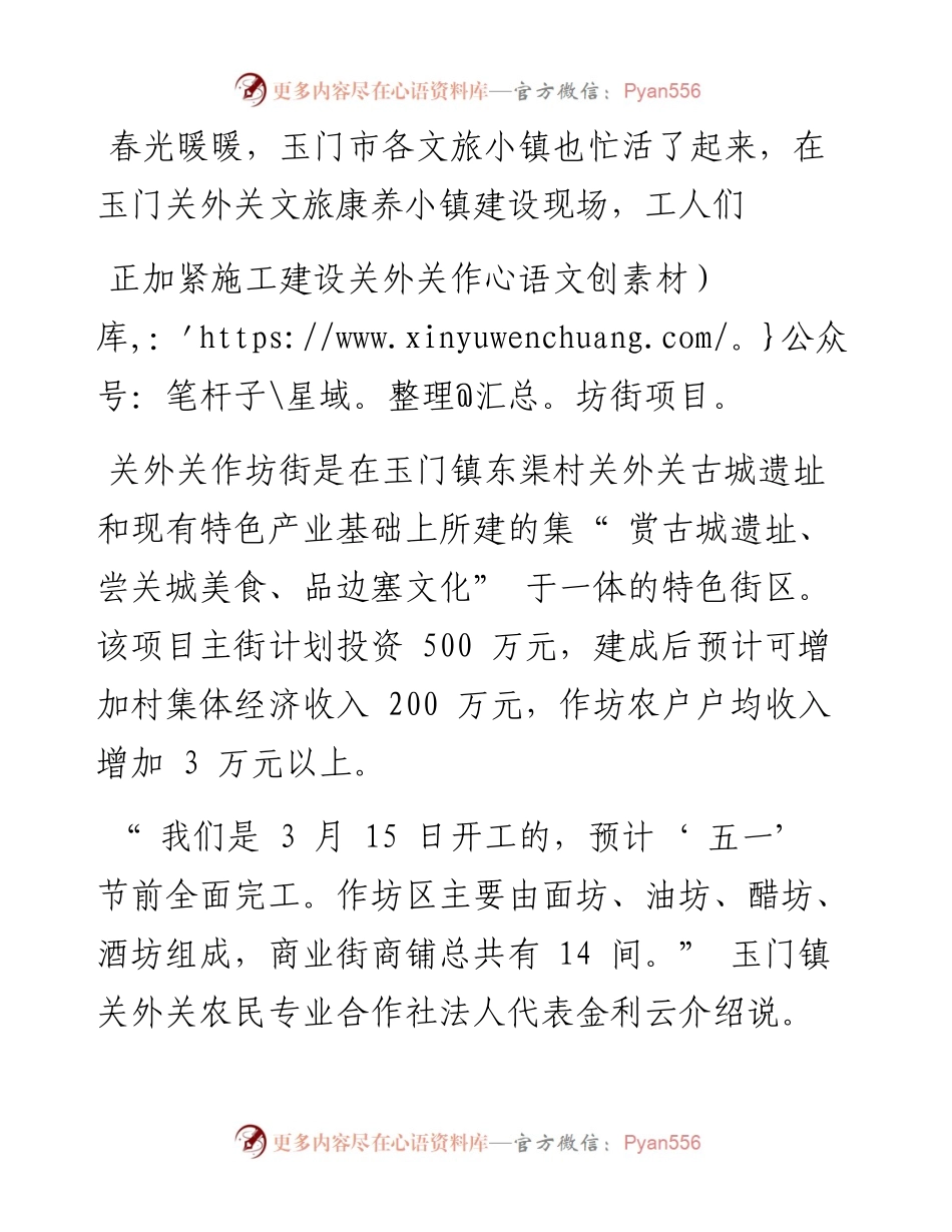 .04.20新甘肃·甘肃经济日报记者张莉莉通讯员韩璇：玉门：文化活起来旅游火起来.docx_第2页