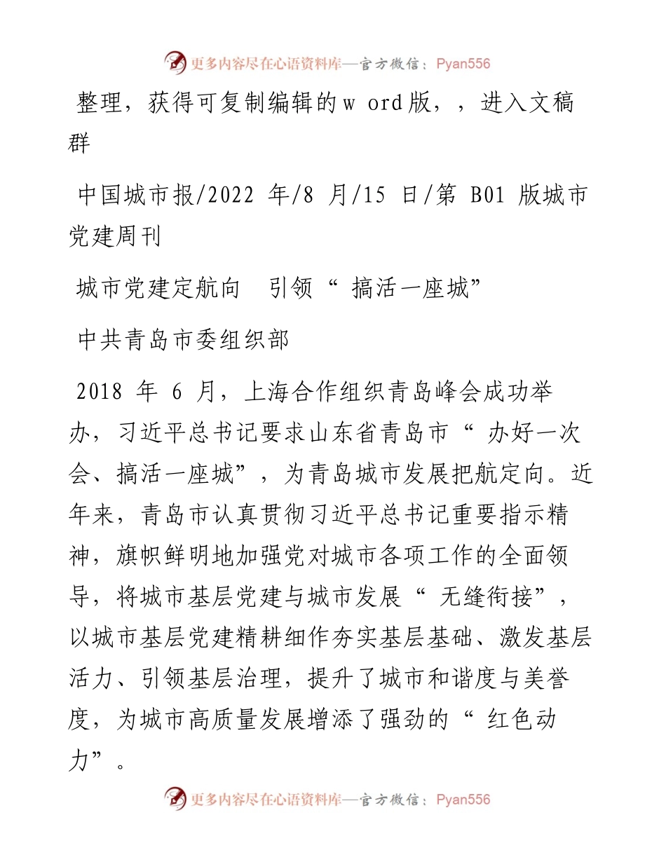 .08.15中共青岛市委组织部：城市党建定航向引领搞活一座城.docx_第1页