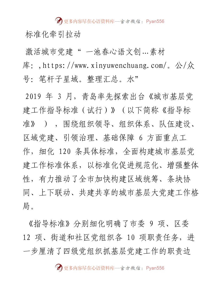 .08.15中共青岛市委组织部：城市党建定航向引领搞活一座城.docx_第2页