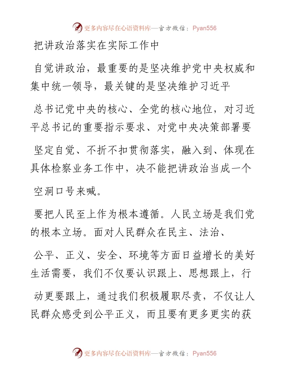 .06.30重庆市人民检察院党组书记、检察长贺恒扬：坚持严的主基调，实现政治业务作风监督全覆盖.docx_第2页