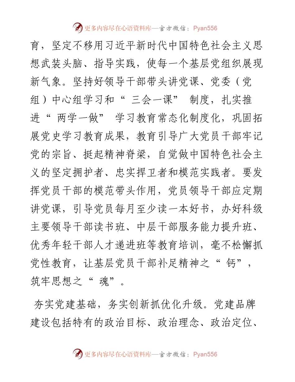 .07.06呼中区委书记王显志：突出基层党组织政治功能优化党建品牌创建.docx_第2页
