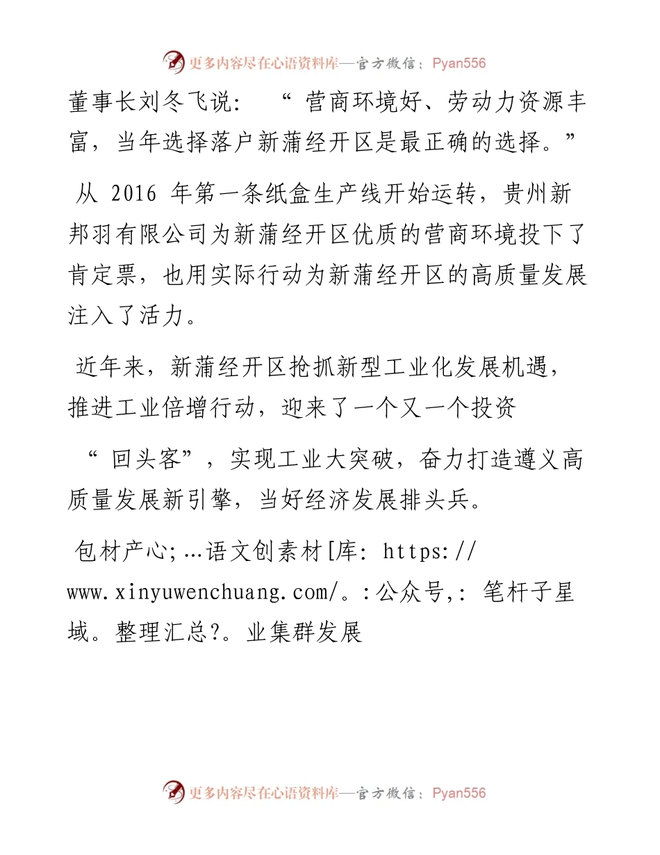 .03.24记者金枭枭陆邱珊：打造新引擎当好排头兵.docx_第2页