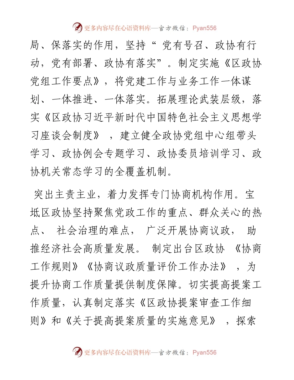 .06.29天津市宝坻区政协主席田志武：四个着力让基层政协工作提质增效.docx_第2页