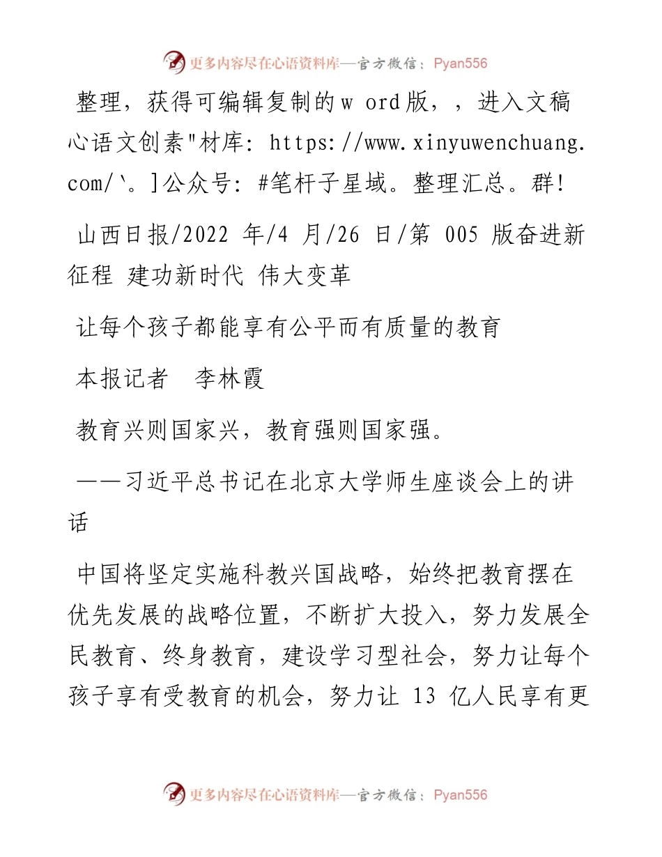 .04.26本报记者李林霞：让每个孩子都能享有公平而有质量的教育.docx_第1页