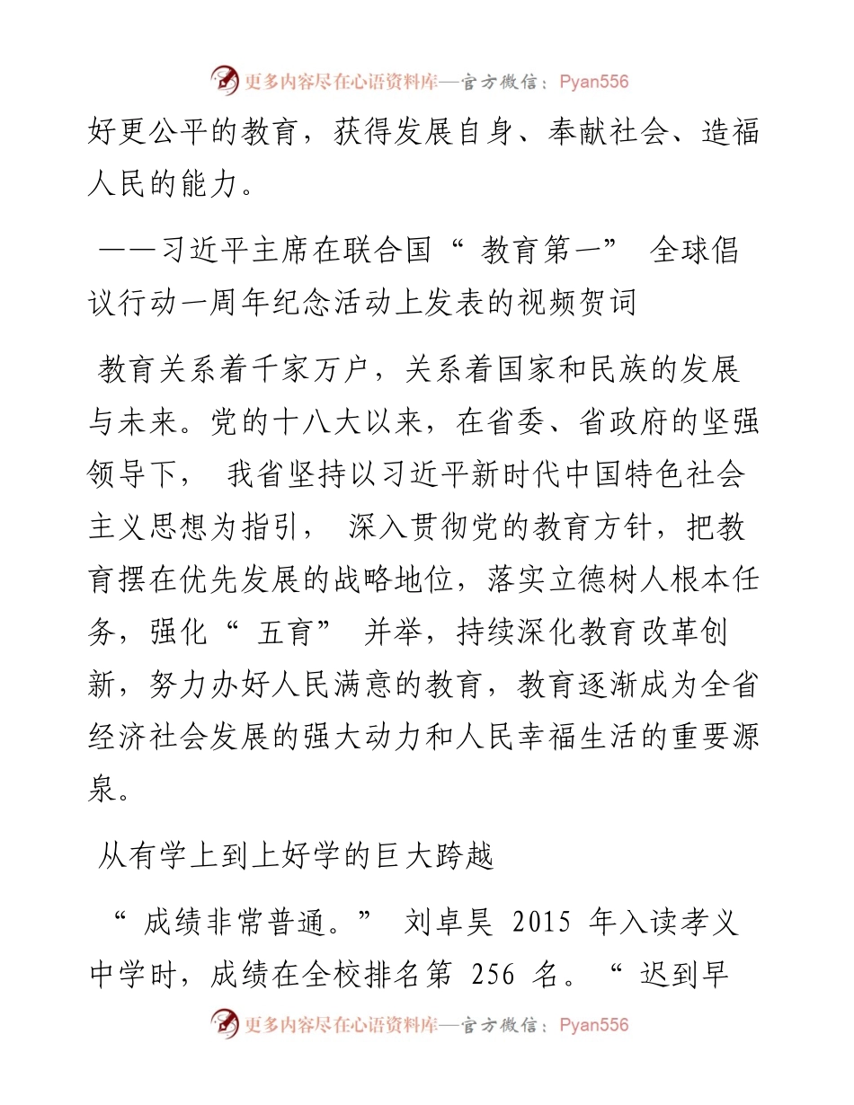 .04.26本报记者李林霞：让每个孩子都能享有公平而有质量的教育.docx_第2页