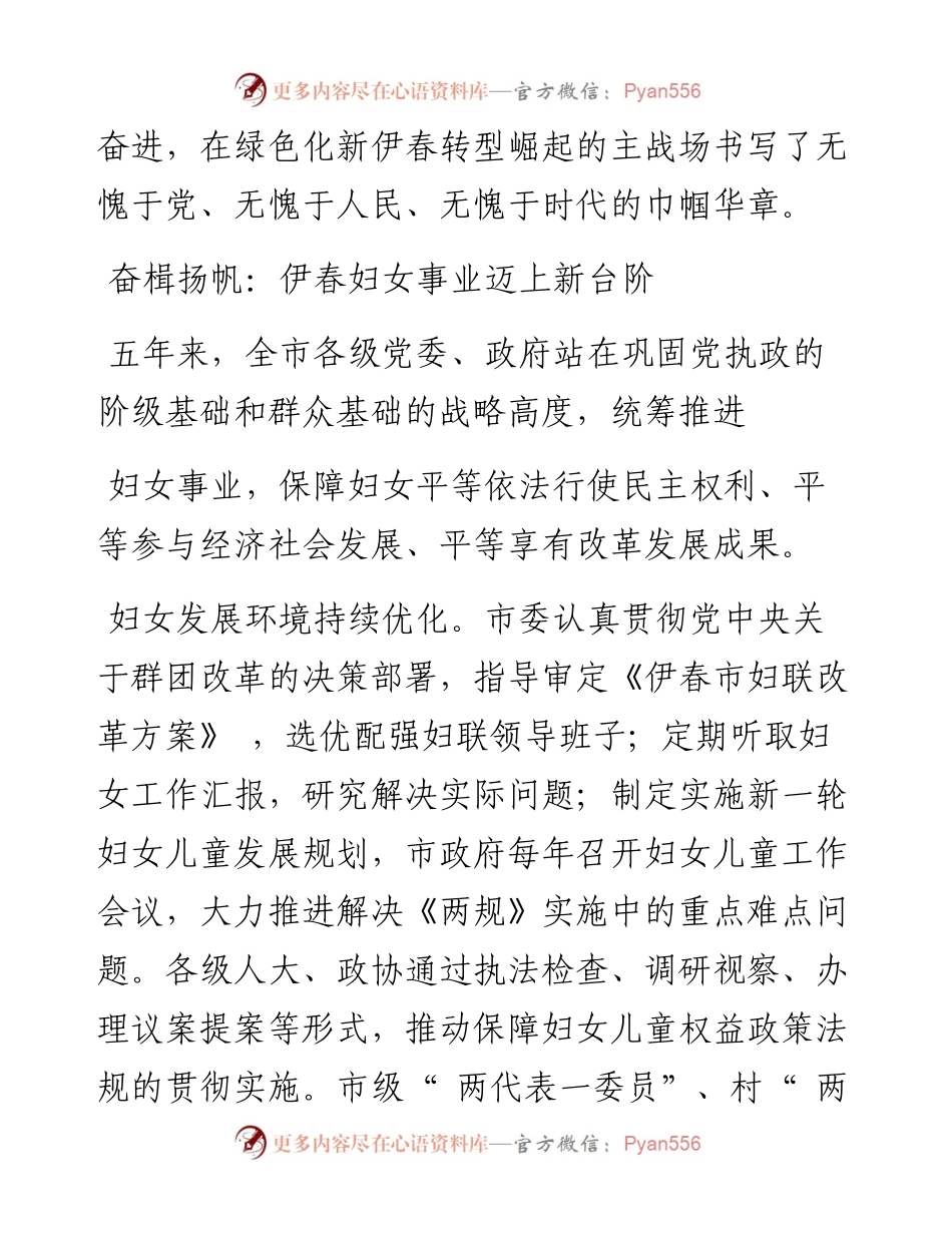 .12.09市妇联：发挥妇联组织桥梁纽带作用为全面建设社会主义现代化新伊春贡献半边天力量.docx_第2页