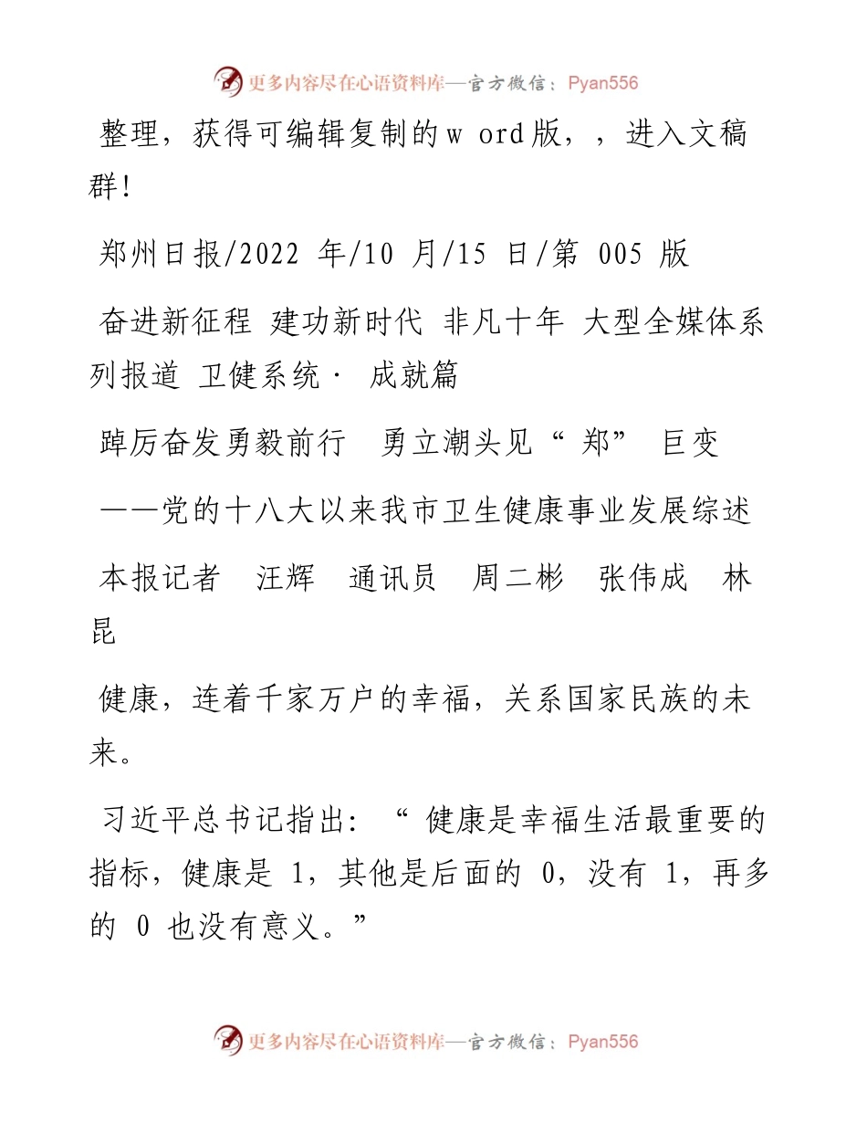 .10.15本报记者汪辉通讯员周二彬张伟成林昆：踔厉奋发勇毅前行勇立潮头见郑巨变.docx_第1页