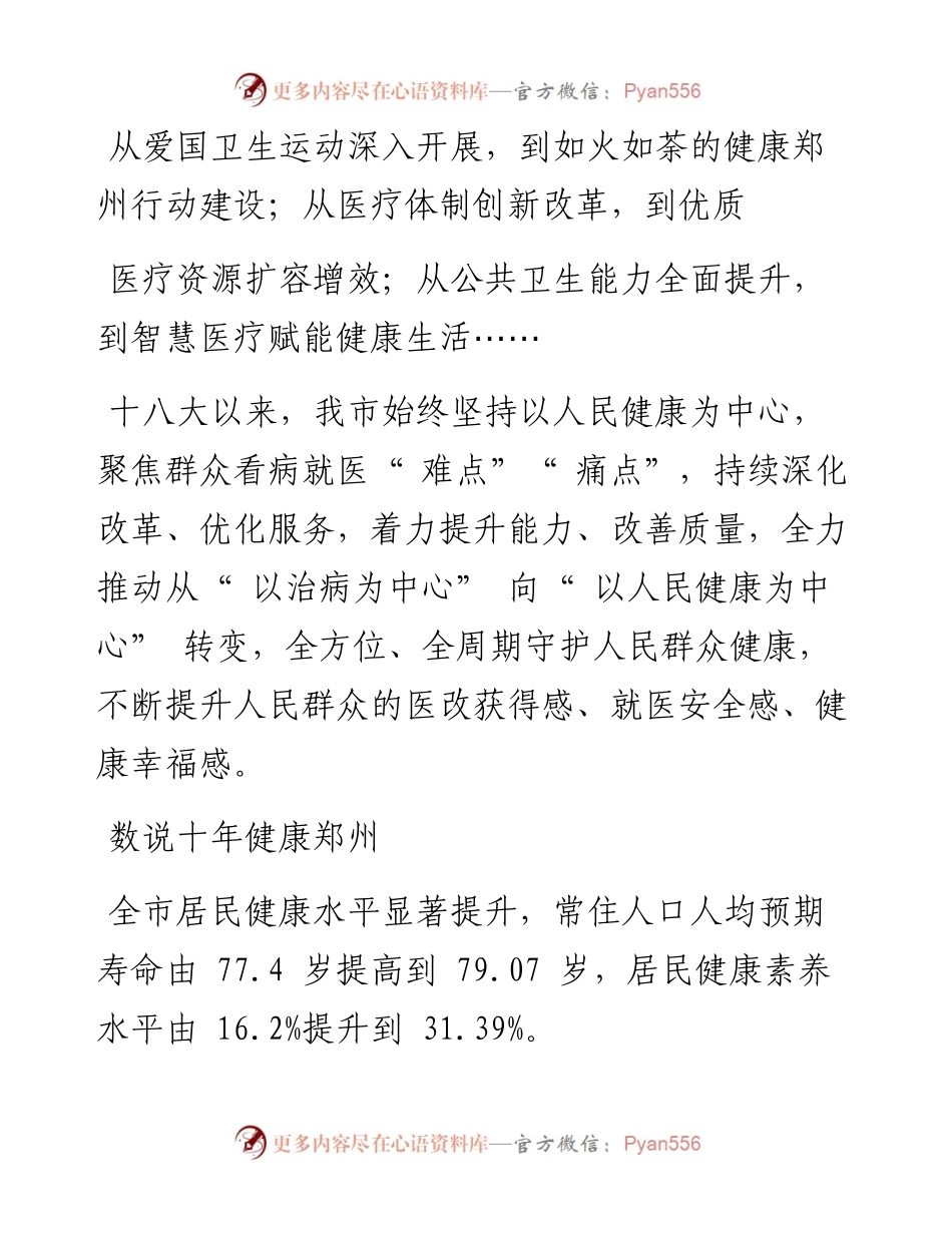 .10.15本报记者汪辉通讯员周二彬张伟成林昆：踔厉奋发勇毅前行勇立潮头见郑巨变.docx_第2页