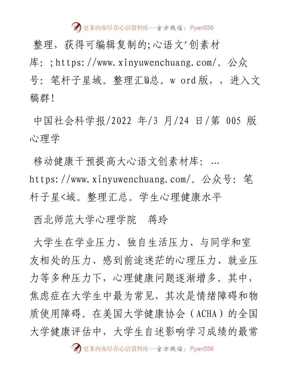 .03.24西北师范大学心理学院蒋玲：移动健康干预提高大学生心理健康水平.docx_第1页