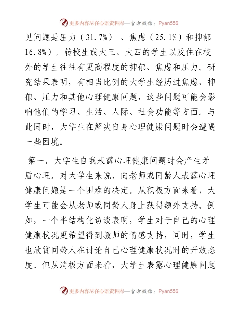 .03.24西北师范大学心理学院蒋玲：移动健康干预提高大学生心理健康水平.docx_第2页