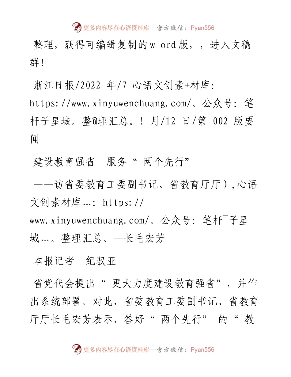 .07.12本报记者纪驭亚：建设教育强省服务两个先行.docx_第1页