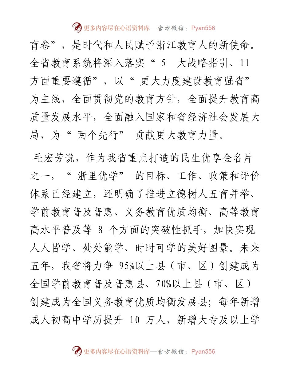 .07.12本报记者纪驭亚：建设教育强省服务两个先行.docx_第2页