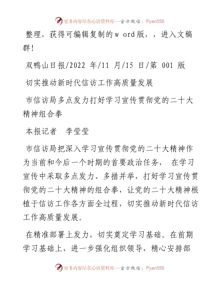 .11.15本报记者李莹莹：切实推动新时代信访工作高质量发展.docx_第1页