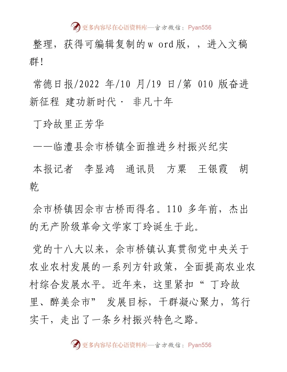 .10.19本报记者李显鸿通讯员方粟王银霞胡乾：丁玲故里正芳华.docx_第1页