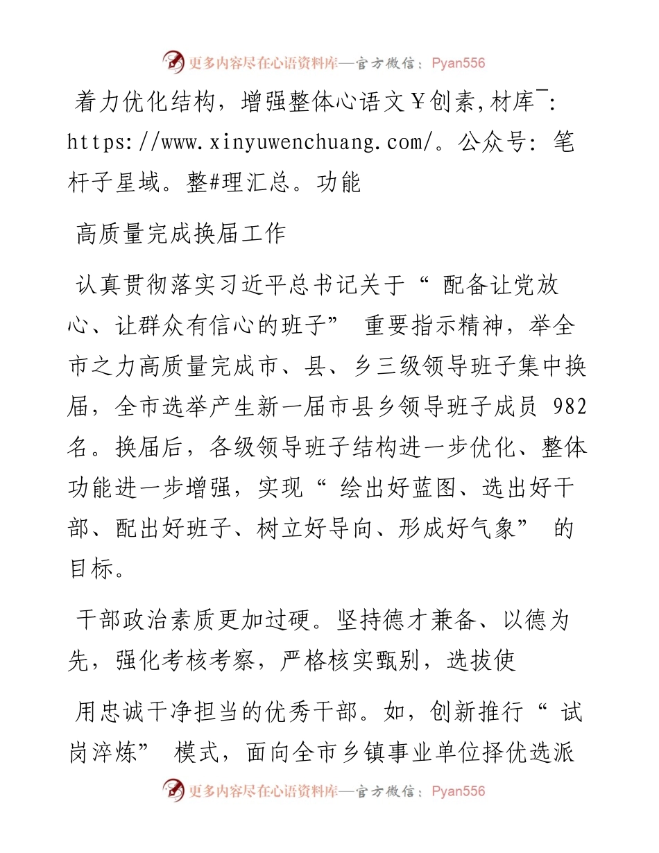.03.02中共来宾市委组织部：锻造堪当时代重任高素质执政骨干队伍.docx_第2页