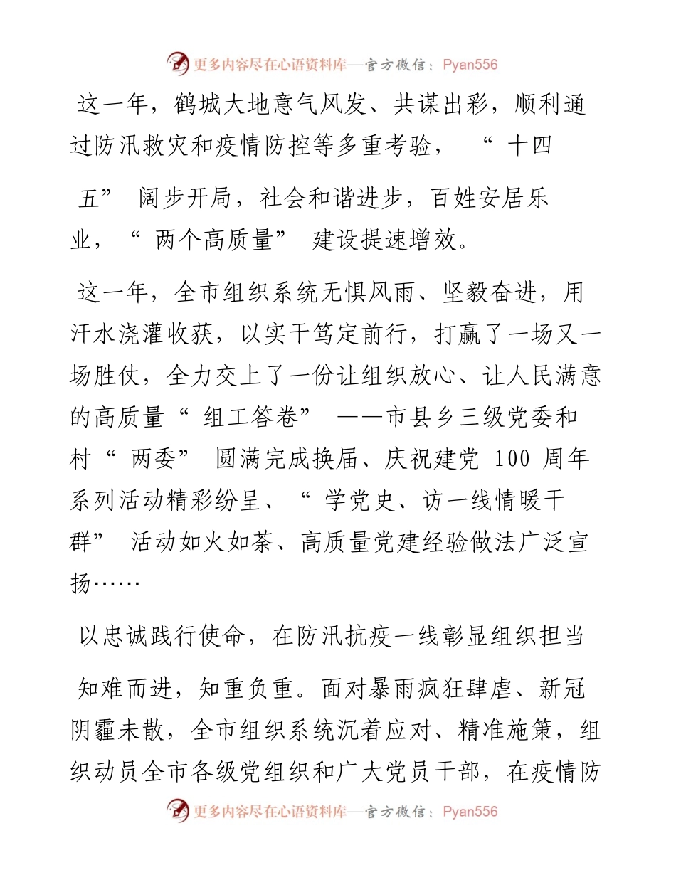 .04.01本报记者董丹：奋楫扬帆党旗红笃定前行谱新篇.docx_第2页
